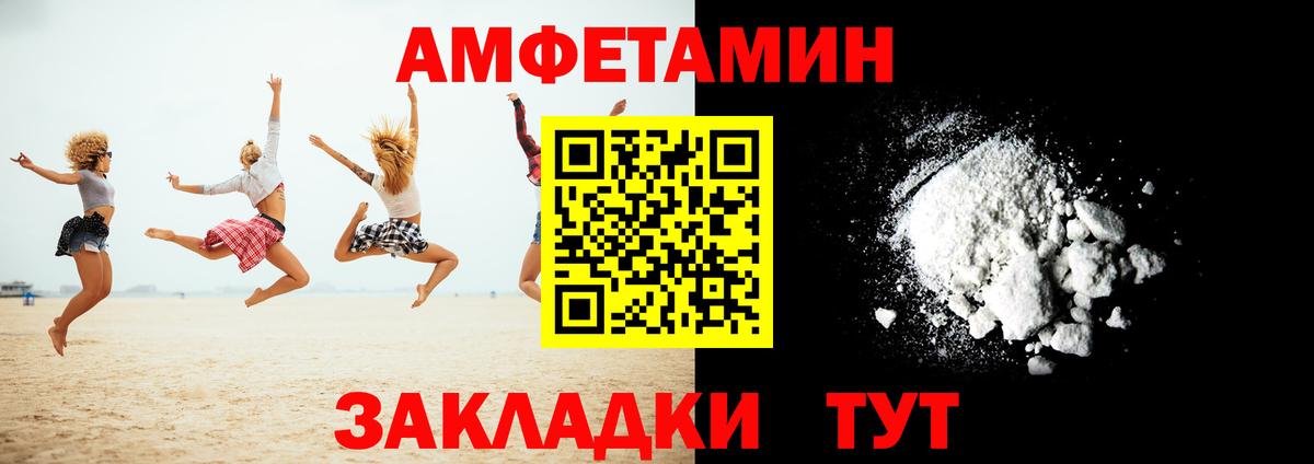 Amphetamine  Вход с VPN  Волгодонск  АМФЕТАМИН Розовый 