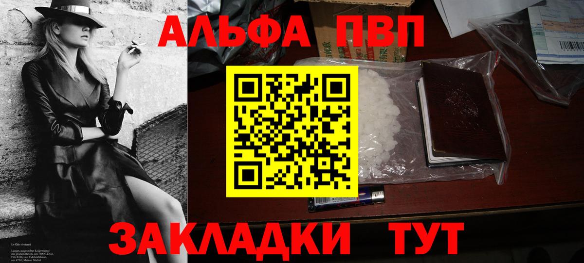 Alpha PVP мука Волгодонск