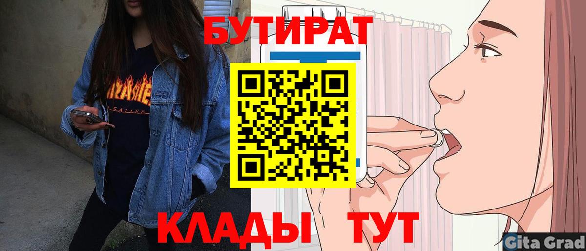 БУТИРАТ 99% Волгодонск