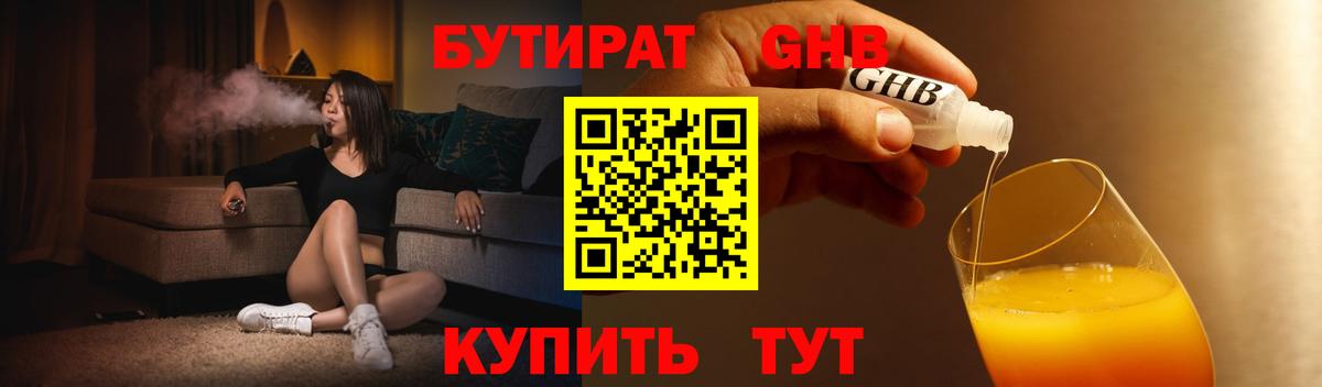 Бутират 1.4BDO  Бутират  Волгодонск  Вход с VPN 