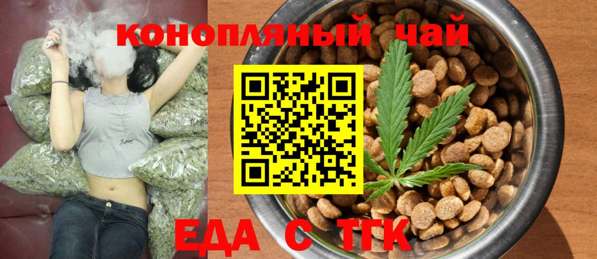 Волгодонск  Cannafood марихуана  Вход с VPN 