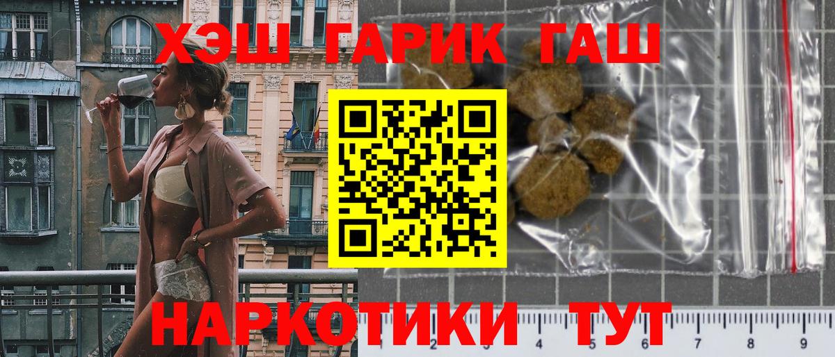 ГАШИШ хэш Волгодонск