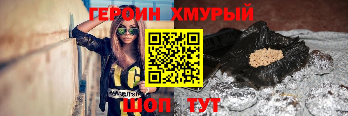 Героин герыч Волгодонск