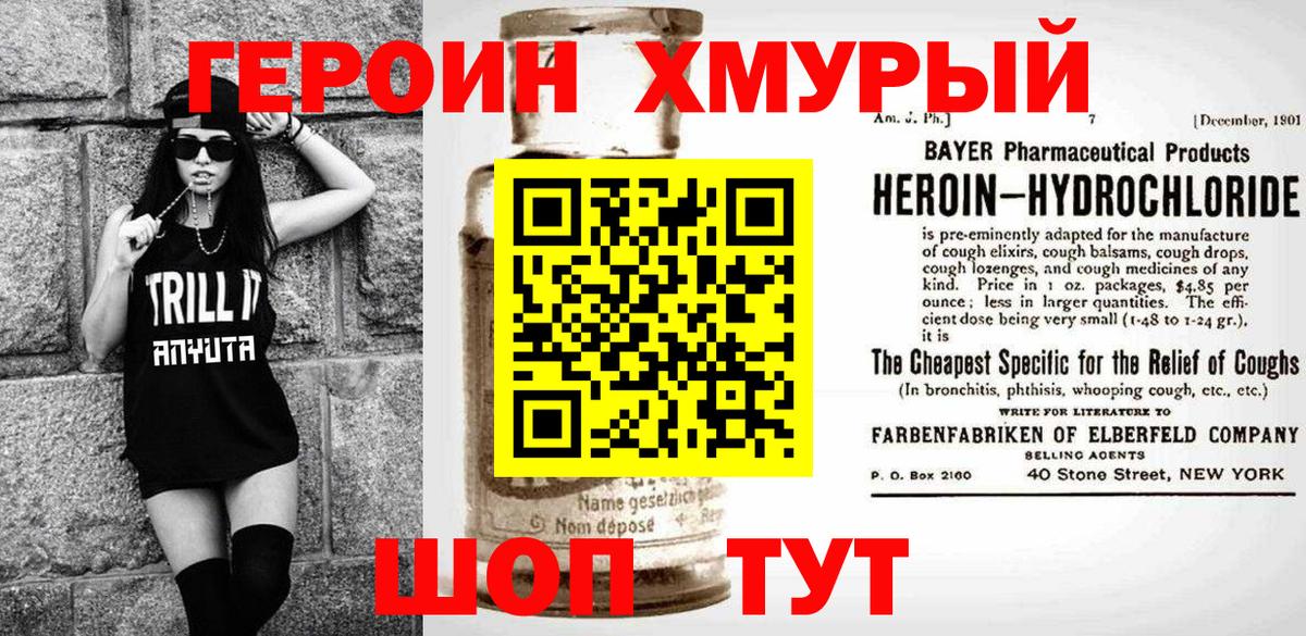 Волгодонск  ГЕРОИН афганец  Вход с VPN 