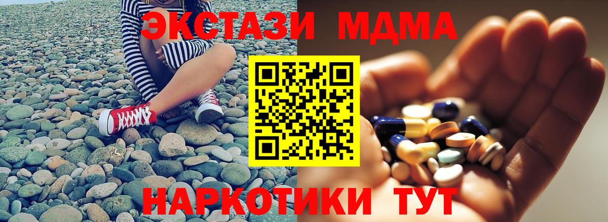 МДМА молли  MDMA кристаллы  Волгодонск  Вход с VPN 