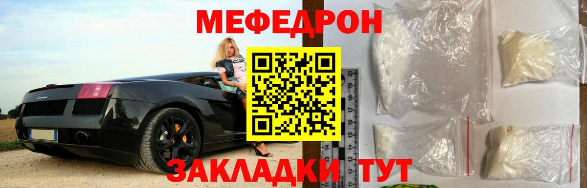 Меф мяу мяу Волгодонск