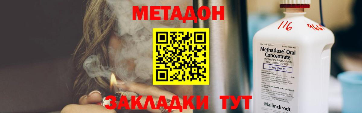 МЕТАДОН кристалл Волгодонск