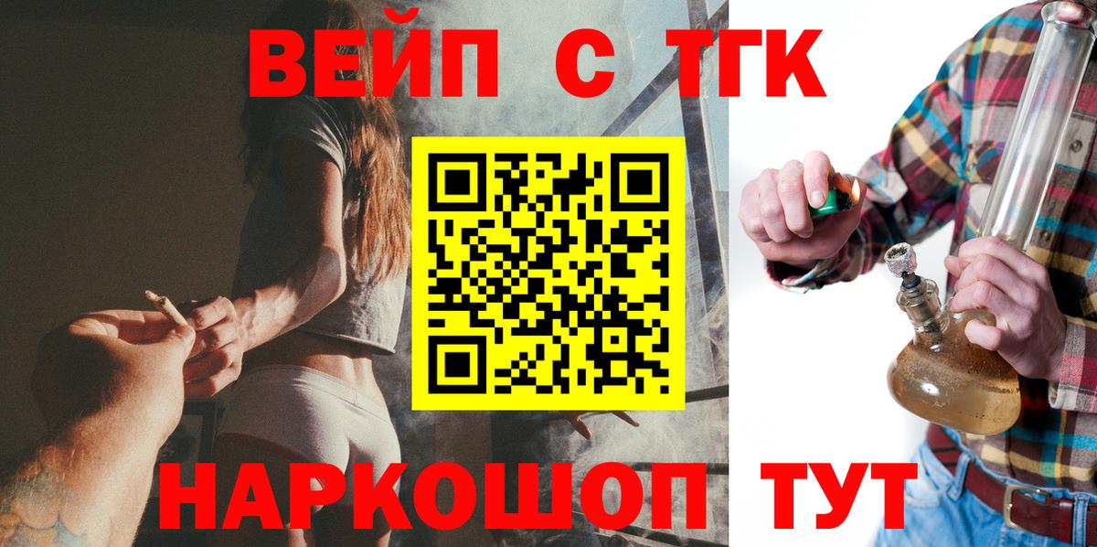 ТГК вейп  Вход с VPN  Волгодонск  цены наркотик  Дистиллят ТГК вейп 